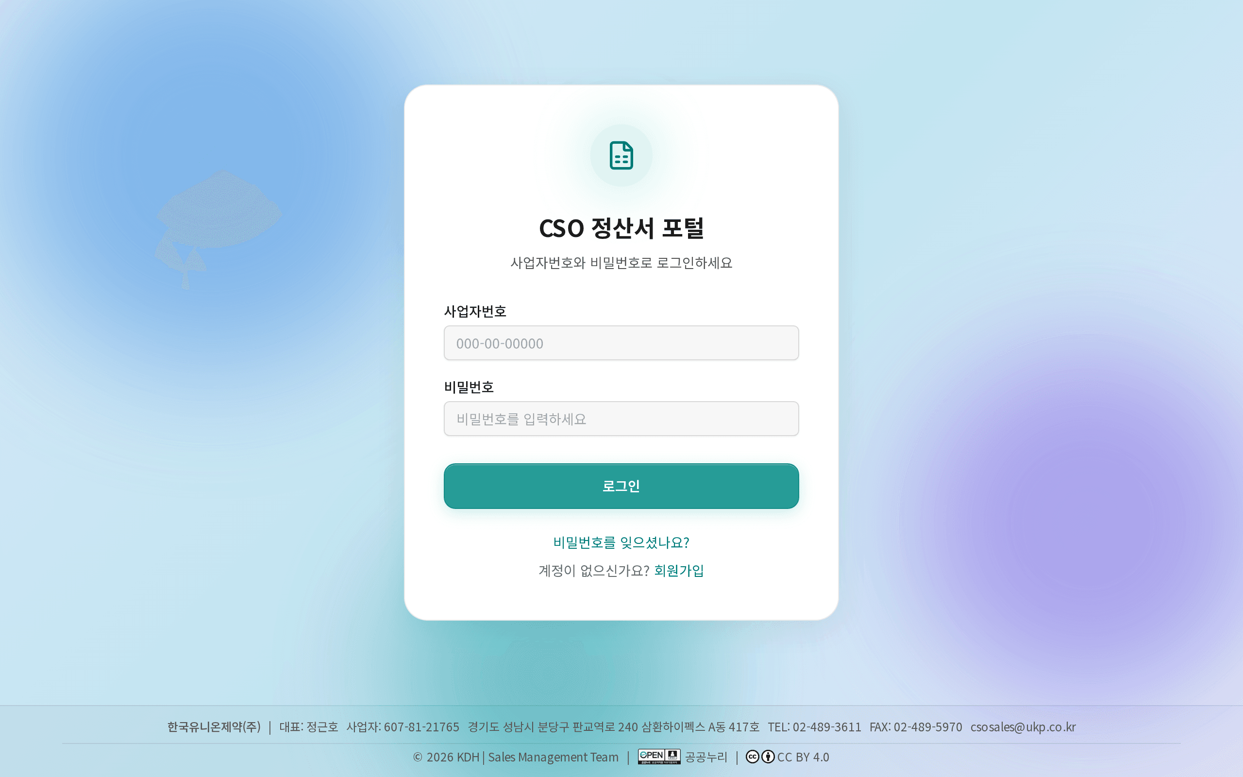 CSO Web 스크린샷
