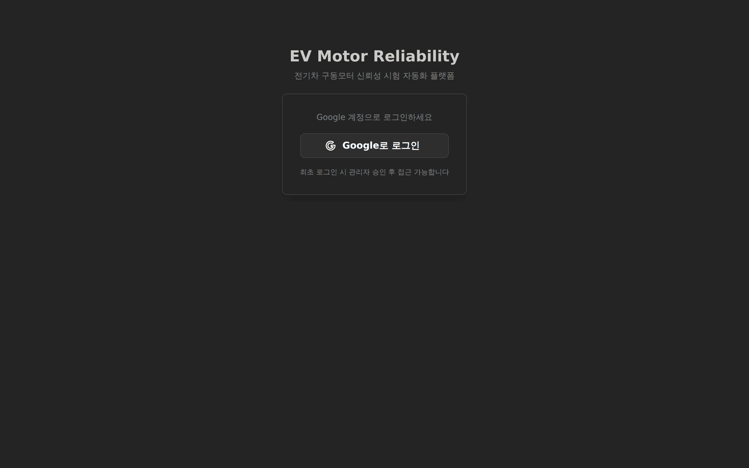 EV Motor Reliability 스크린샷